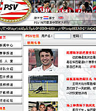 Guus Hiddink opent Chinese PSV-site